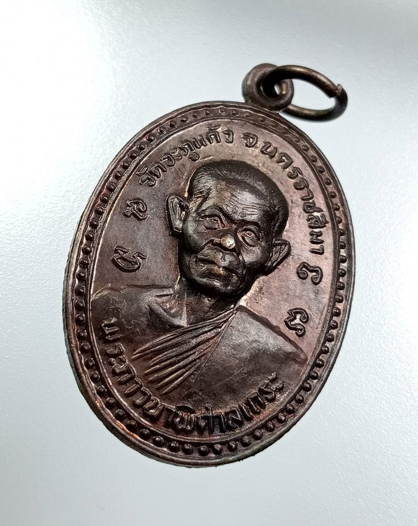 A7974 หลวงพ่อพุธ วัดป่าสาลวัน ออกวัดวะภูแก้ว จ.นครราชสีมา ปี2532