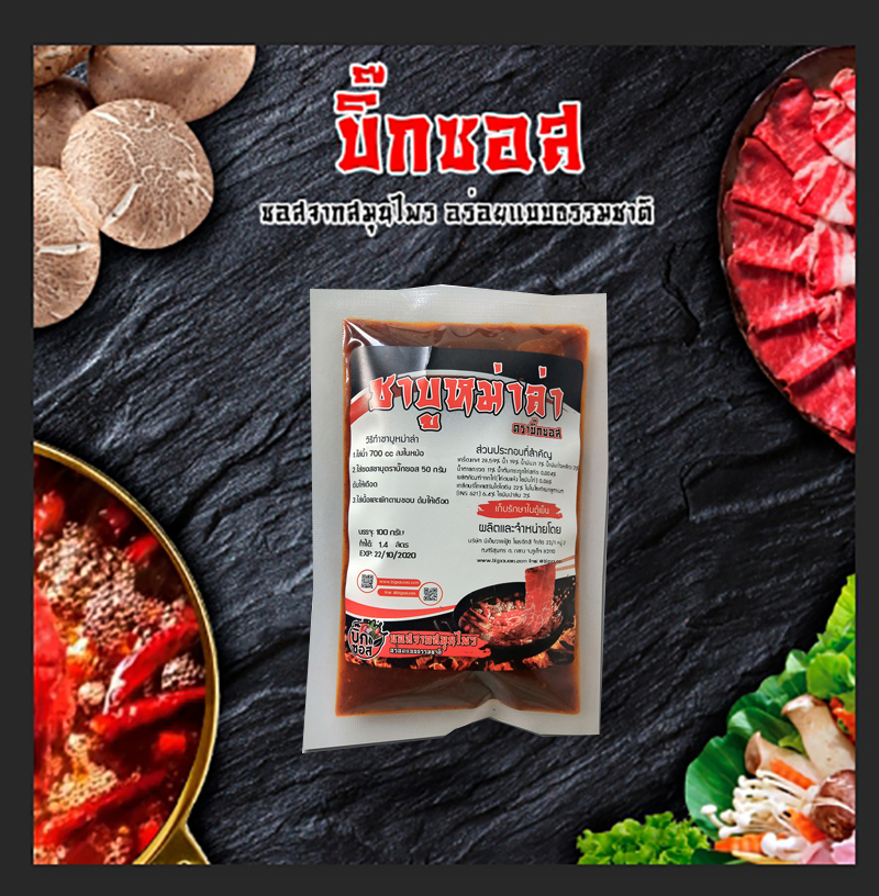 พริกหม่าล่าชาบู sb100 ชาบูหม่าล่า หม้อไฟหม่าล่า ตราบิ๊กซอส ชุดปาร์ตี้ ขนาด 100 กรัม ทำได้ 1 ลิตร ซุปก้อนหม้อไฟ ซุปทำชาบูหม้อไฟ ซอสาบูหม้อไฟ