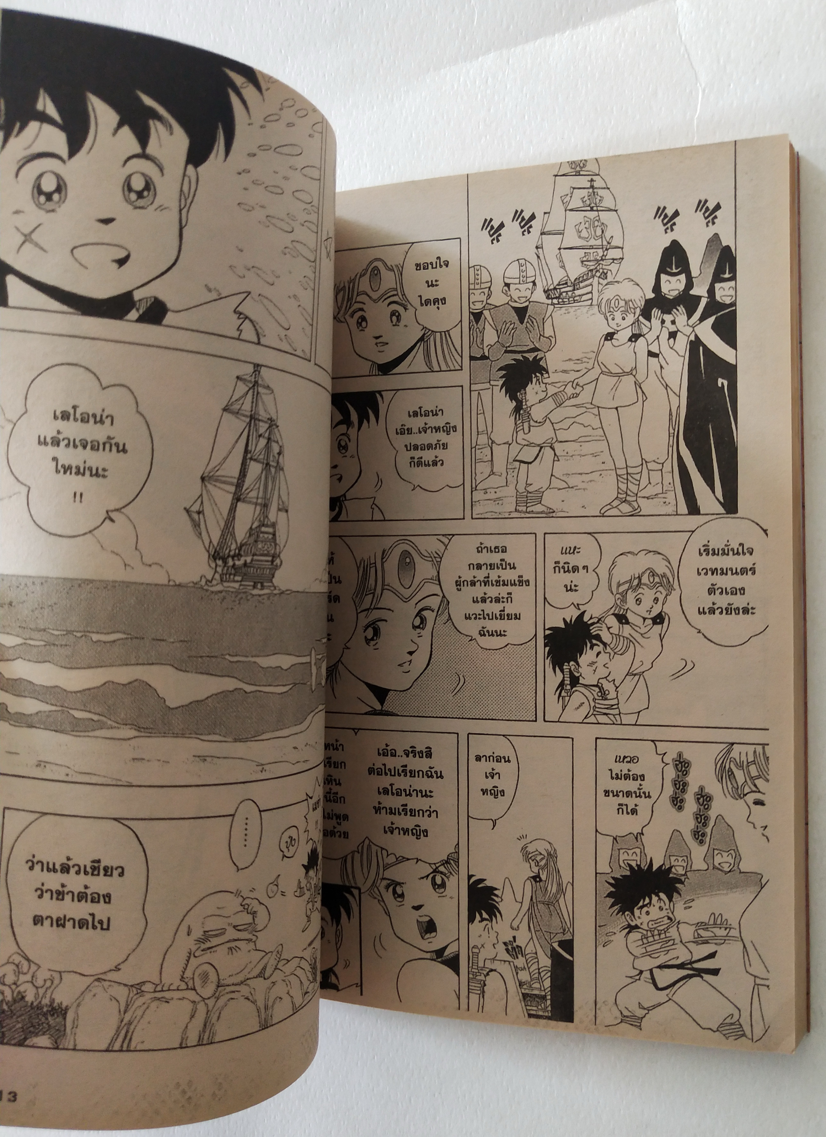 หนังสือการ์ตูนเก่าจาก Siam Inter Comics ไดตะลุยแดนเวทย์มนต์ เล่มที่ 1 ตอน อาจารย์นักสอนผู้กล้า เรื่องโดย ริคุ ซันโจ ภาพโดย โคจิ อินาดะ
