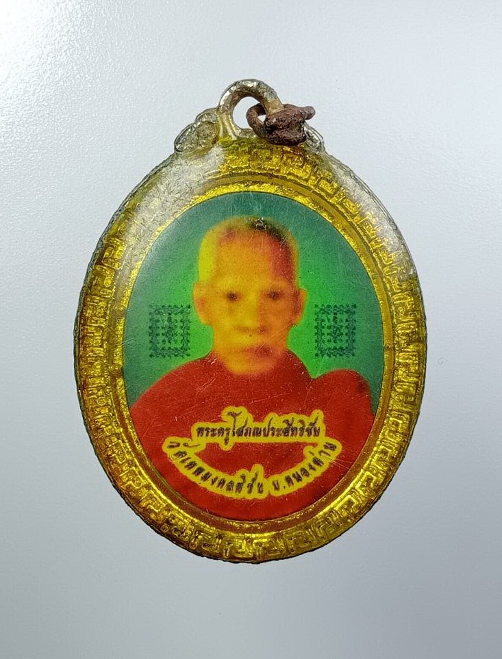 P162 ล็อคเก็ต พระครูโสภณประสิทธิชัย วัดเทพมงคลพิชัย จ.หนองบัวลำภู