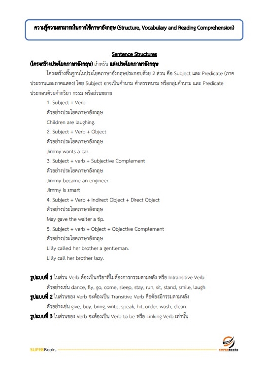 แนวข้อสอบ นักวิเทศสัมพันธ์ปฏิบัติการ กรมการข้าว