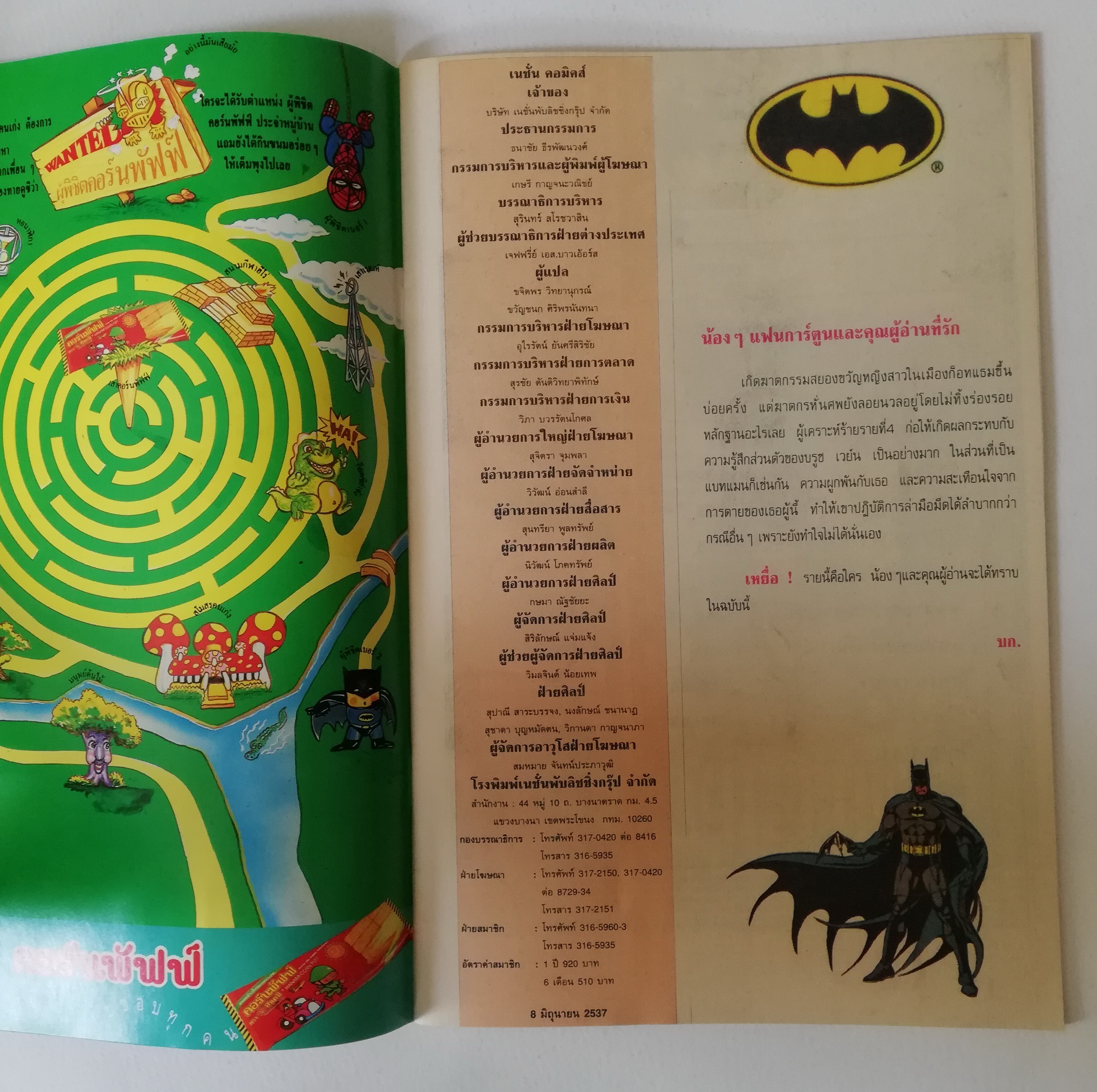หนังสือการ์ตูน DC comics การ์ตูนภาษาไทย-อังกฤษ แบทแมน BATMAN ฉบับที่ 26 ตอน เหยื่อ THE NEW ADVENTURES , Starlin, Aparo,Decarlo จาก เนชั่นคอมิคส์ มิถุนายน 2537