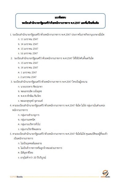 แนวข้อสอบ นักวิชาการพัสดุ สำนักงานศึกษาธิการจังหวัดภูเก็ต