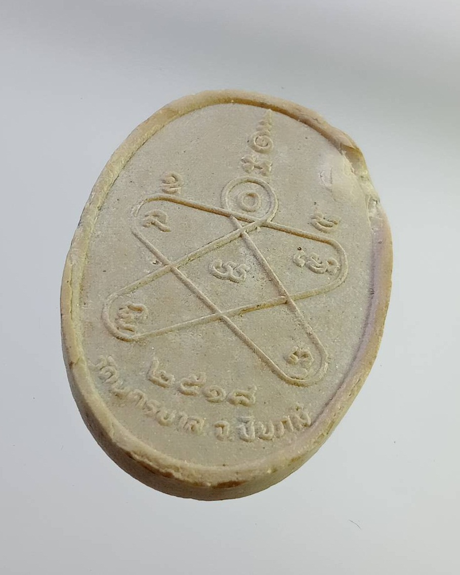 ผ2742 พระผงรูปเหมือน พระครูถาวรคีรีวัฒน์ วัดนครบาล จ.ชัยภูมิ ปี2518 เนื้อผงน้ำมัน