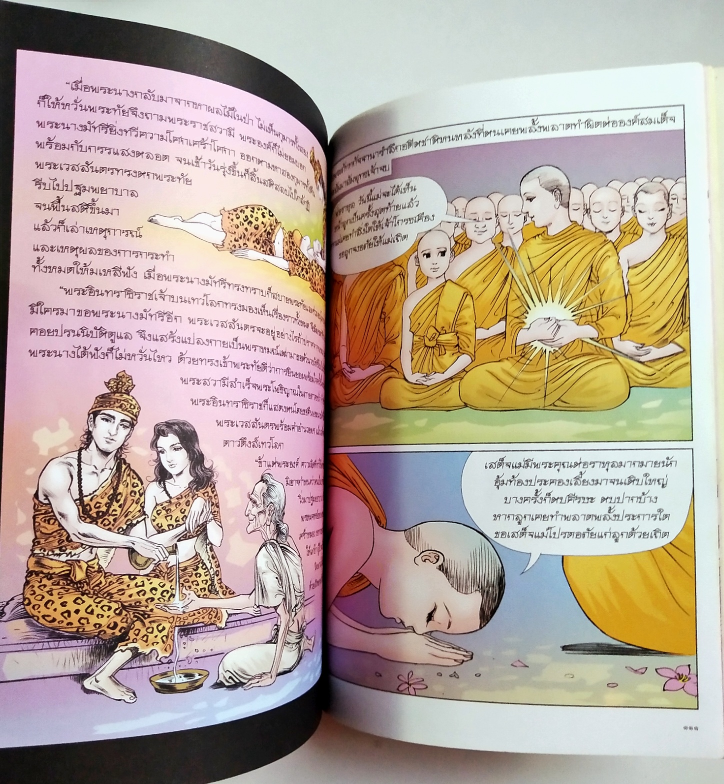 หนังสือการ์ตูนสี่สี พระนางพิมพา การเสียสละ คือความรักอันยิ่งใหญ่ ปีที่พิมพ์ กพ. 2552 สร้างสรรค์งานโดย โอม รัชเวชย์ **มีตำหนิ โปรดตรวจสอบทุกภาพ