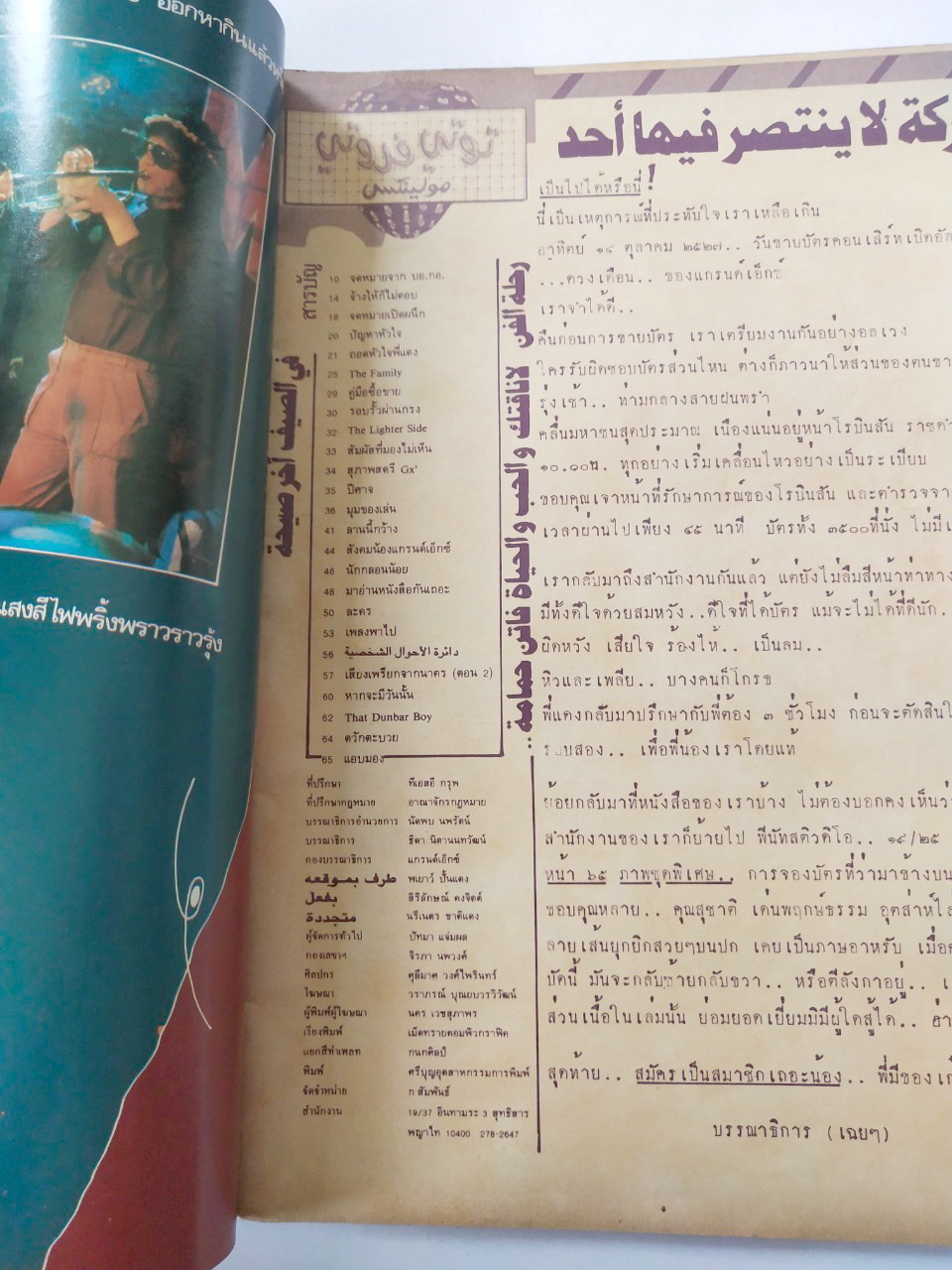 นิคยสารเก่า "รวมภาพแกรนด์เอ๊กซ์คอนเสิร์ท" GX'33 CARE GRAND'EX CONCERT