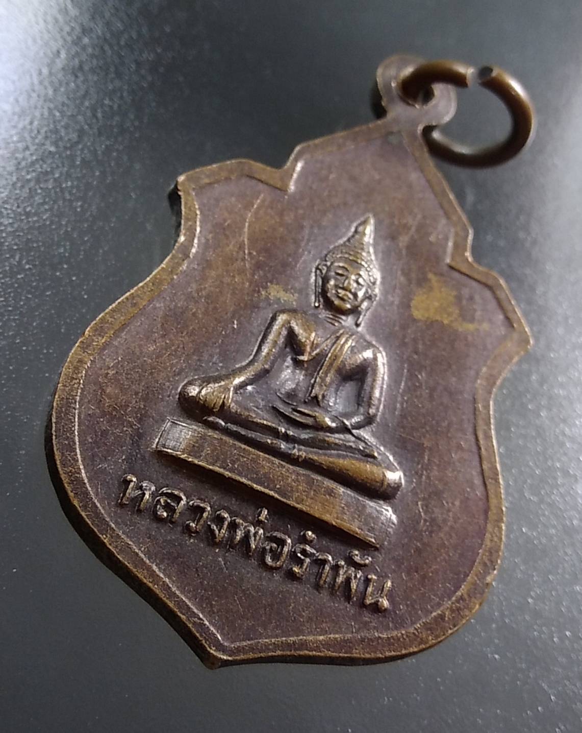 A1405 หลวงพ่อลำพึง หลวงพ่อลำพัน วัดสวนลำใย จ.ชัยนาท