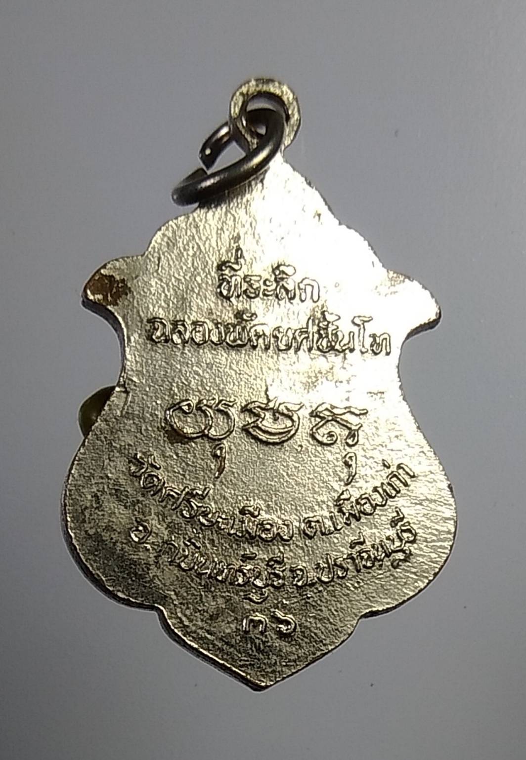 A947 หลวงพ่อบุญมา วัดศรีษะเมือง จ.ปราจีนบุรี ปี2536