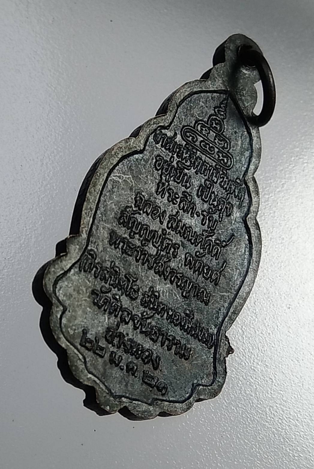 A964 เหรียญเจ้าคุณนรรัตน์ ออกวัดศีลขันธ์ จ.อ่างทอง ปี2521