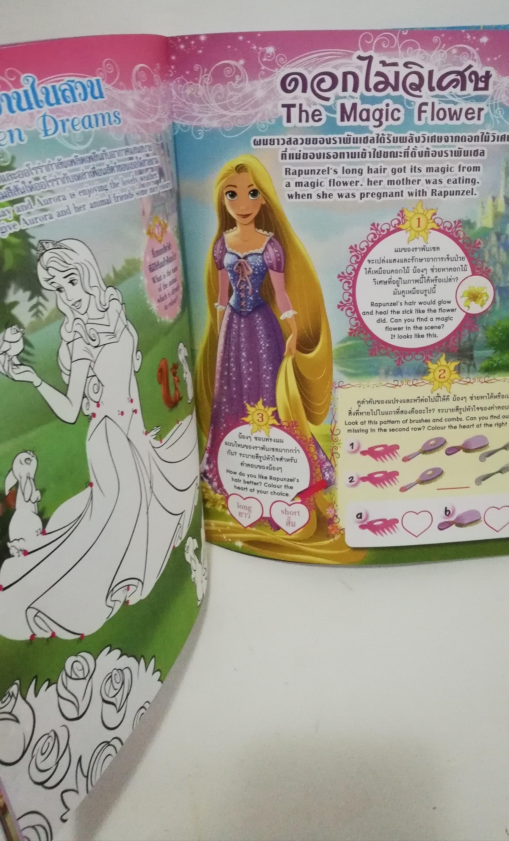 มีหลายภาพ, หนังสือนิทานเจ้าหญิงแสนสวย2ภาษา พร้อมเกมส์เจ้าหญิงดิสนีย์ Disney Princess Vol102 ปก เจ้าหญิงจัสมิน จากเรื่องอะลาดิน