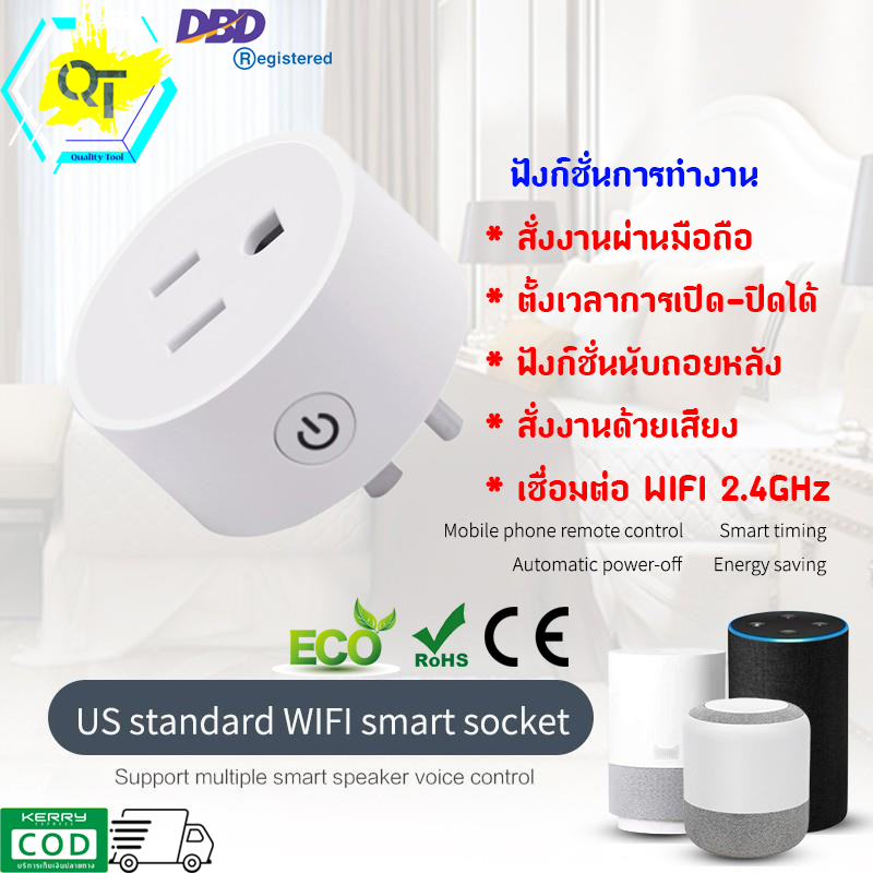 QT WIFI Smart Plug ปลั๊กไฟอัฉริยะ สั่งงานผ่าน Application