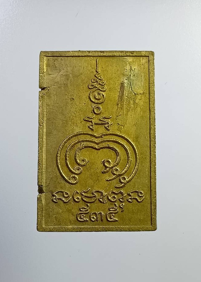 A7324 พระสมเด็จเนื้อทองฝาบาตร 535 หลวงพ่อแพ วัดพิกุลทอง จ.สิงห์บุรี