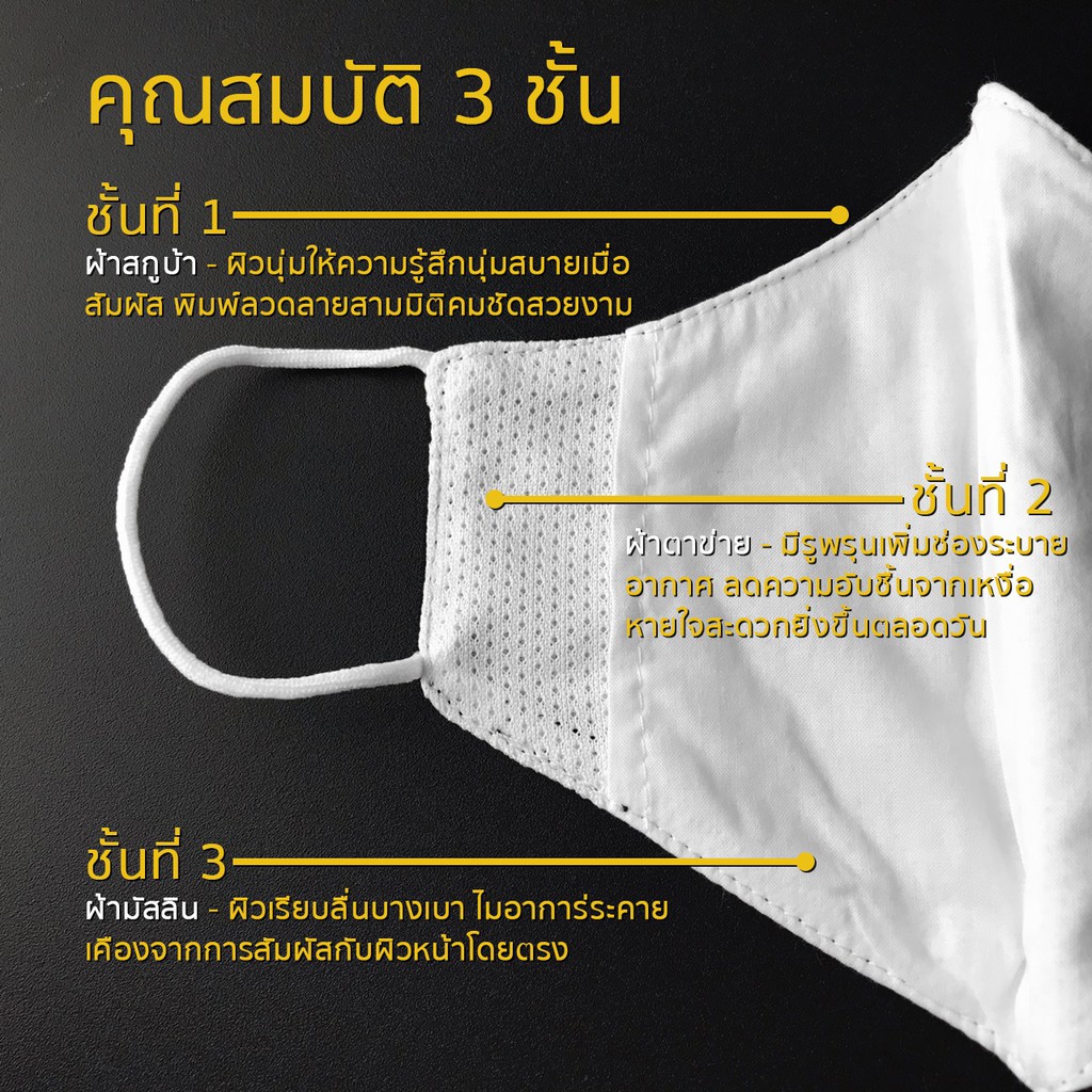 หน้ากากผ้า ลายไมยราพ