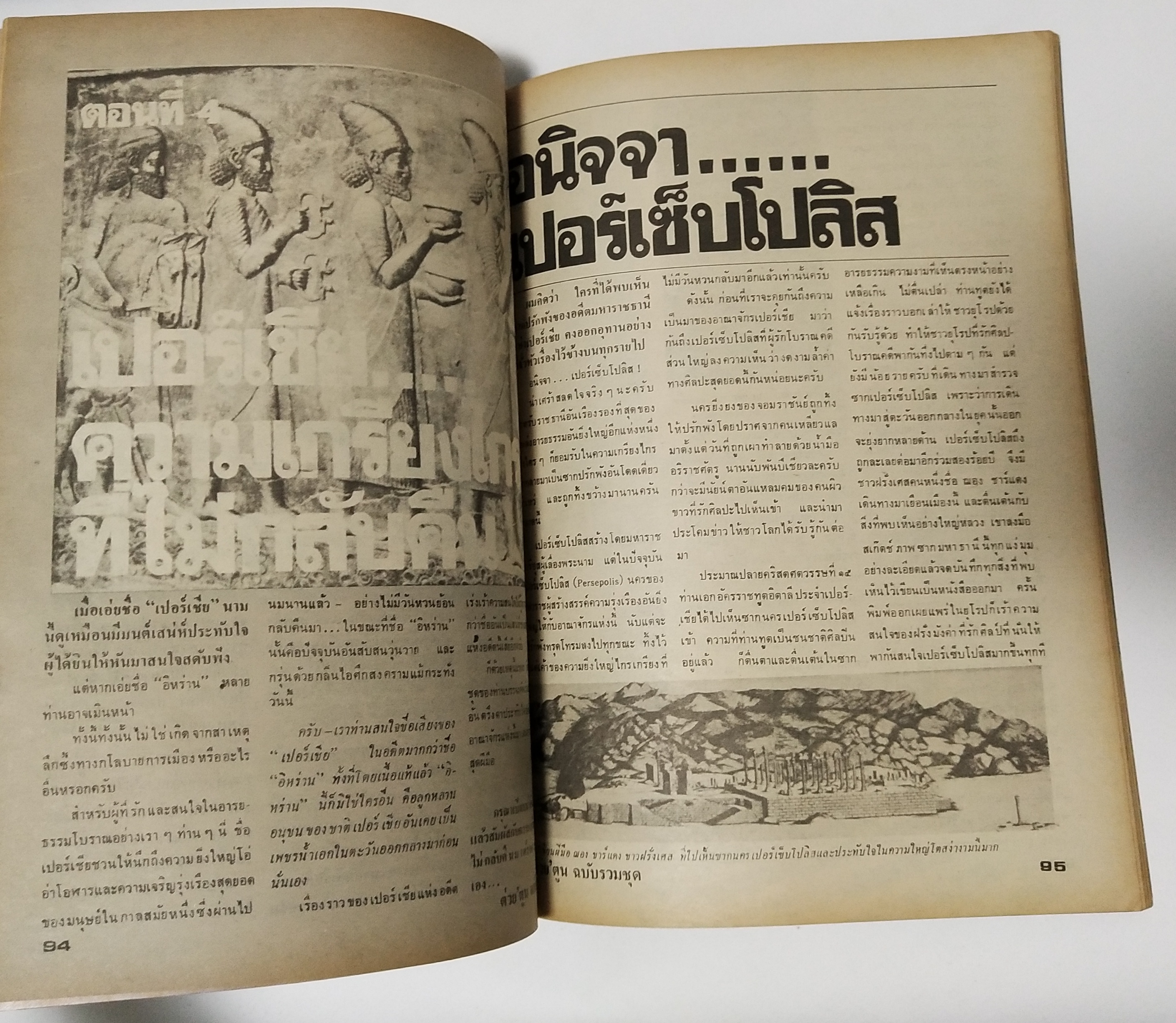 นิตยสารเก่า "ต่วยตูนฉบับรวมชุด" ลำดับที่ 8 ชุด อารยธรรมดึกดำบรรพ์ **ฉบับพิมพ์ครั้งที่2 พบกับอารยธรรมเก่าแก่ที่ฉายแสงขึ้นในพิภพ,เลี้ยวลดไปชมอาณาจักรสุเมเรีย...บาบิโลเนีย,อัสสิเรีย,เปอร์เซียมอินเดีย,และความยิ่งใหญ่ยรรยง จำลองสู่สายตาทุกแง่มุมด้วยข