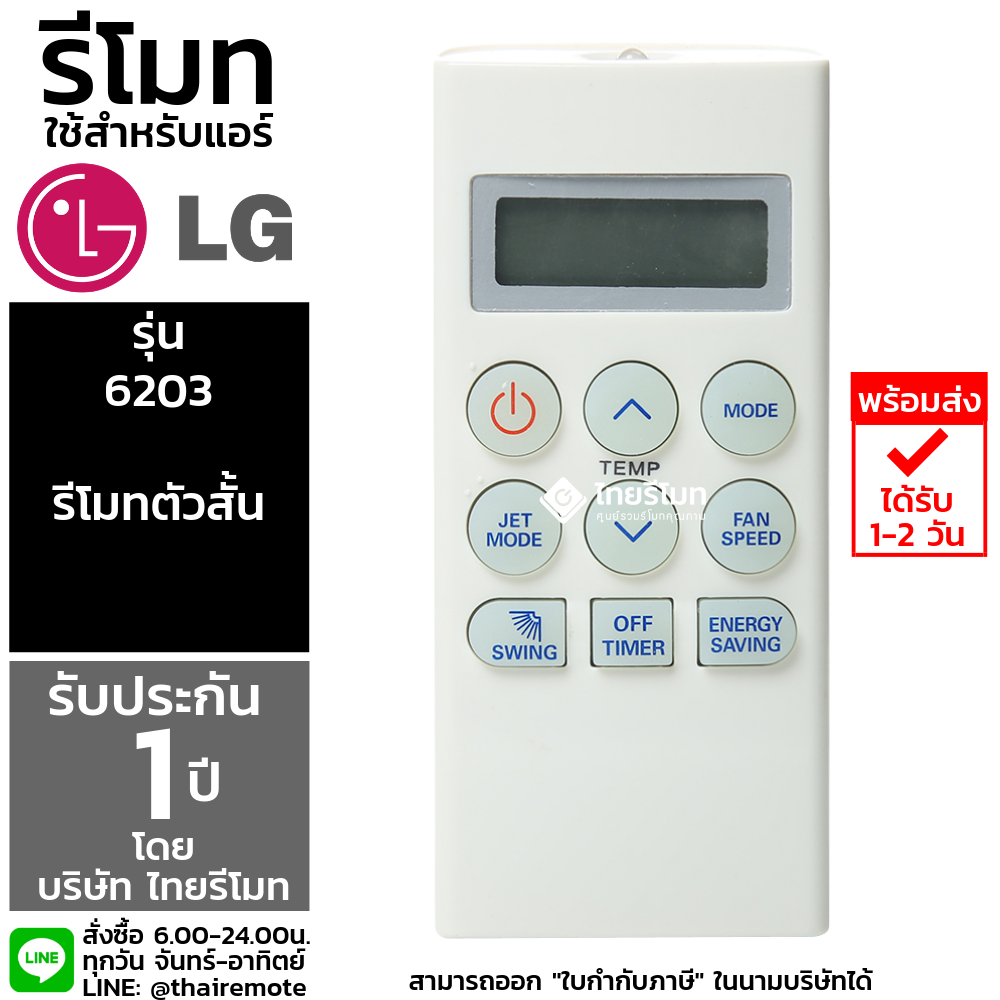 รีโมทแอร์ แอลจี LG รุ่นAKB73756203