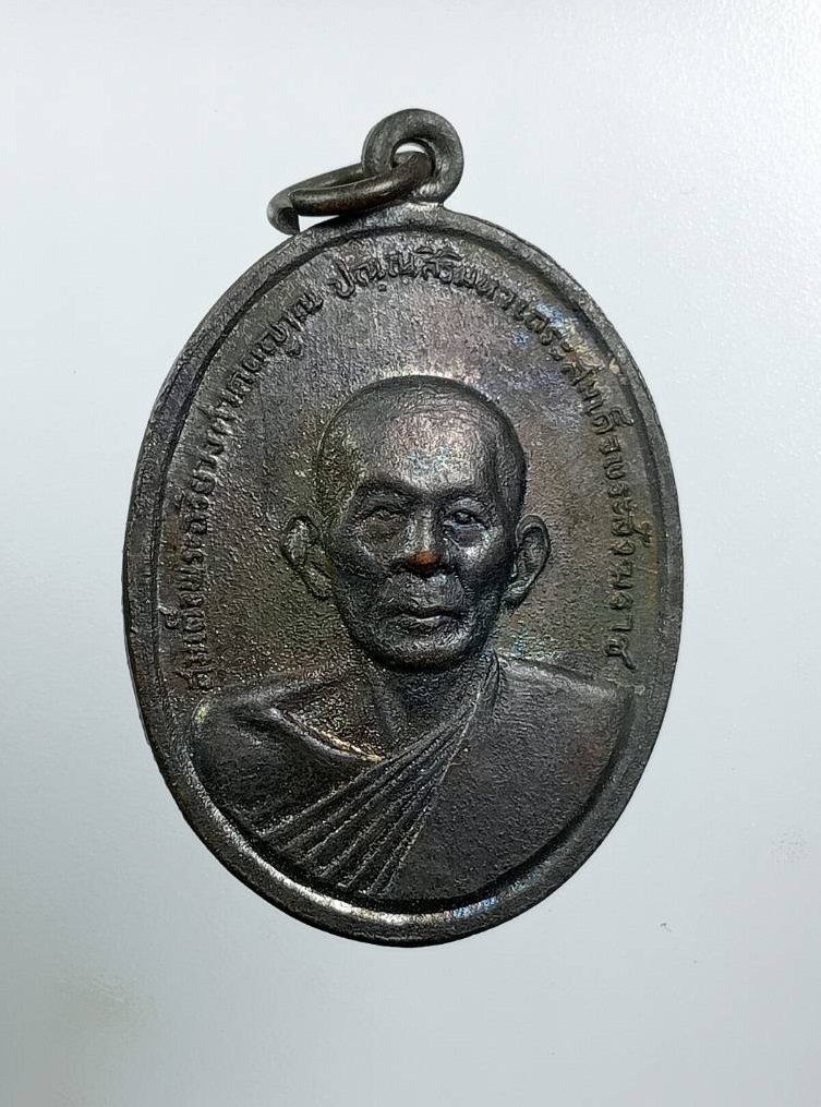 A8170 เหรียญสมเด็จพระอริยวงศาคตญาณ สมเด็จพระสังฆราช(ปุ่น ปุณณสิริ) ที่ระลึกงานวางศิลาฤกษ์พระอุโบสถ วัดวิจิตรการนิมิตร (วัดหนังบางแวก) กรุงเทพฯ ปี2516