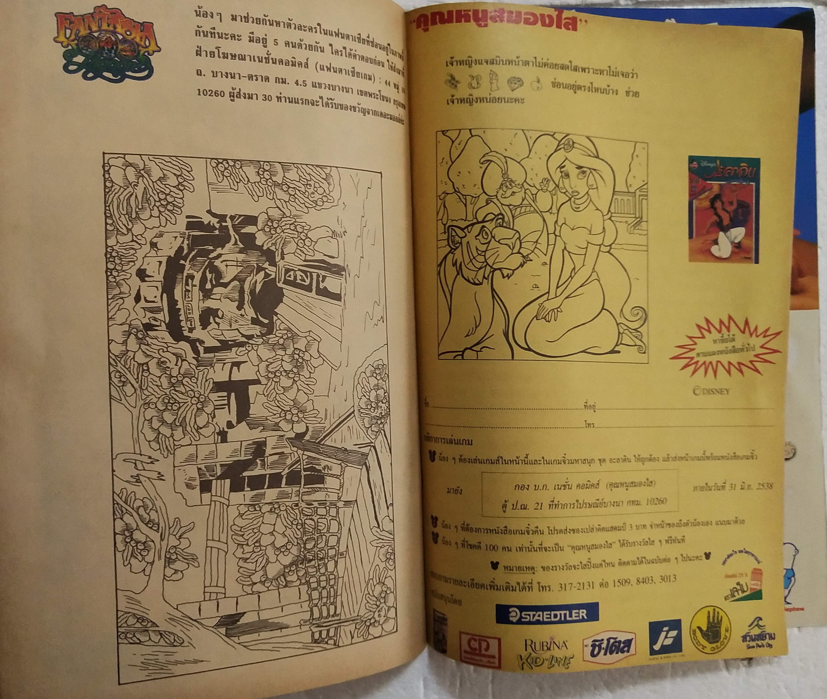 เดอะเนชั่น คอมิกส์ หนังสือการ์ตูนเก่าภาษาไทย -อังกฤษ จาก Walt Disney’s Donald Duck Adventure โดนัลดั๊ก ฉบับที่ 174 ตอน เกาะก้ามปูมรณะ