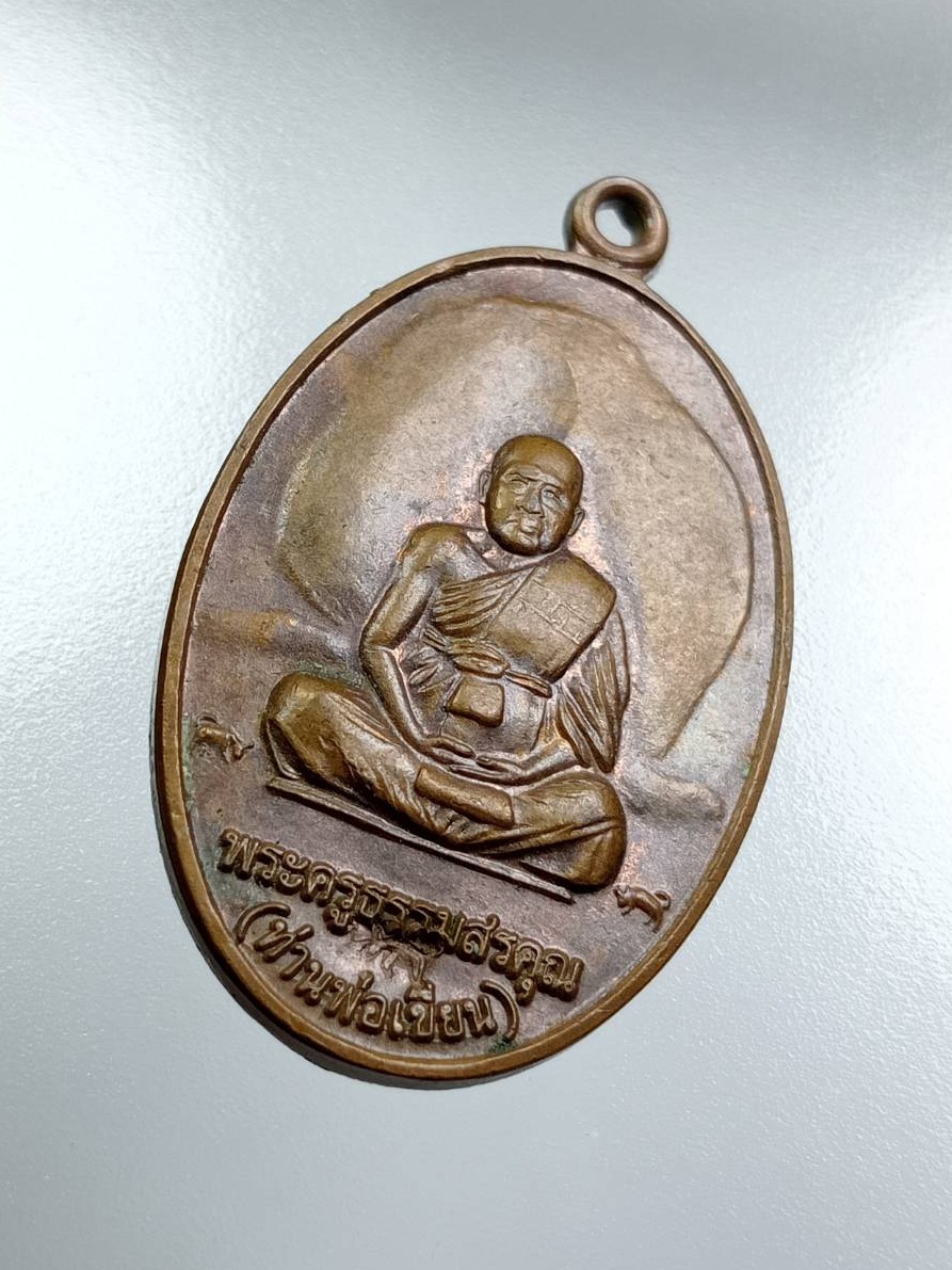 A7862 หลวงพ่อเขียน วัดกระทิง หลังเจ้าชายสิทธัตถะกุมาร อ.เขาคิชกูฏ จ.จันทบุรี