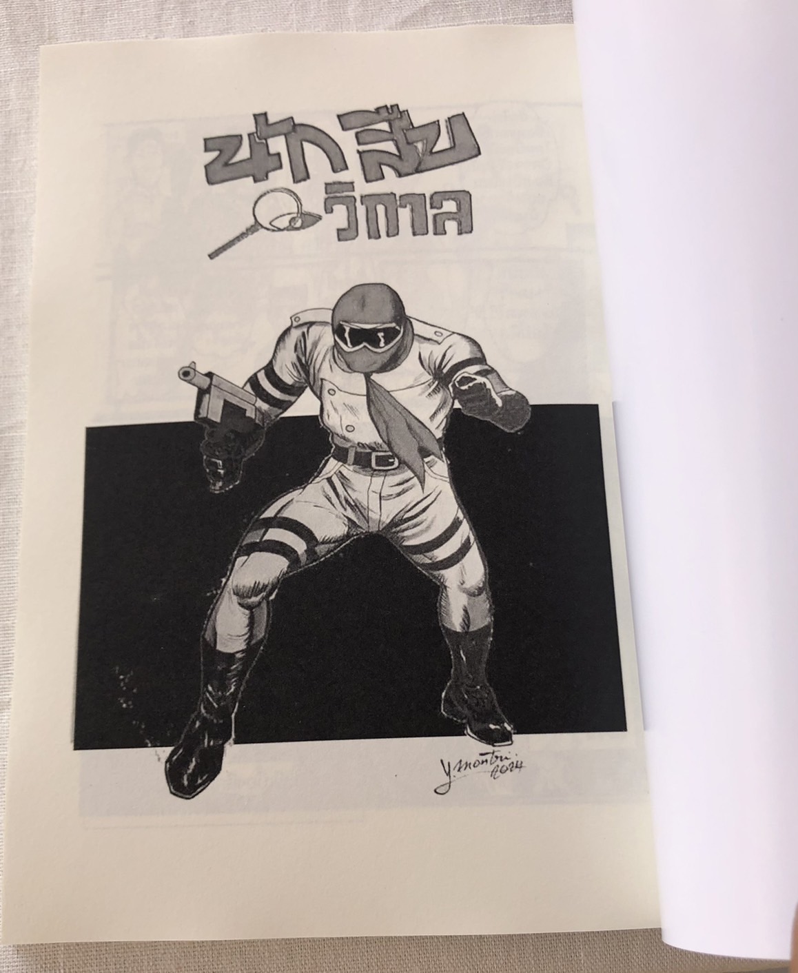 มีหลายภาพ หนังสือการ์ตูนแนวแอ๊คชั่นเรโทร นักสืบวิกาล เรื่องและภาพโดย มด ไวตามิลค์