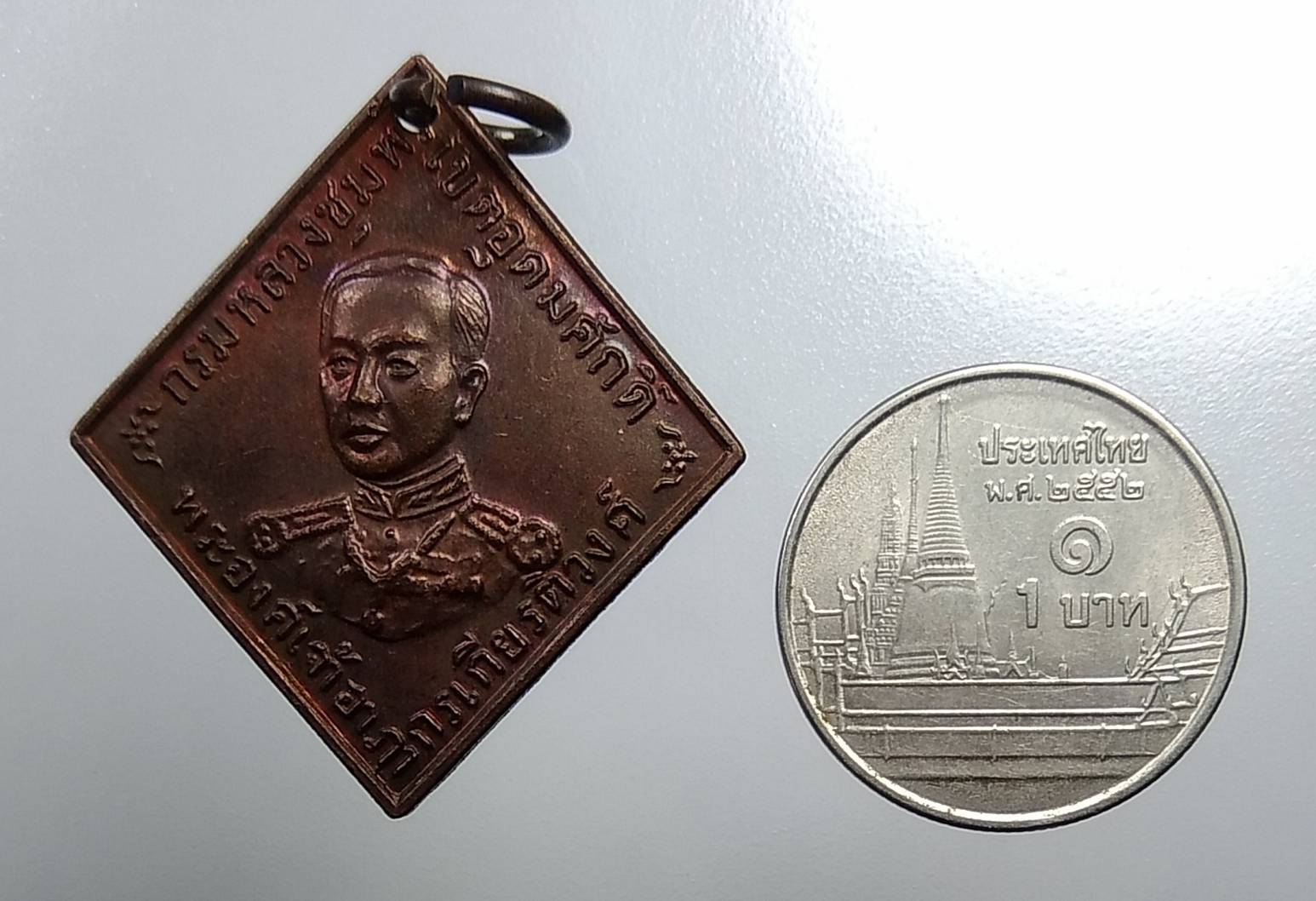 A1780 เหรียญกรมหลวงชุมพร ออกวัดศรัทธาธรรม จ.สมุทรสงคราม