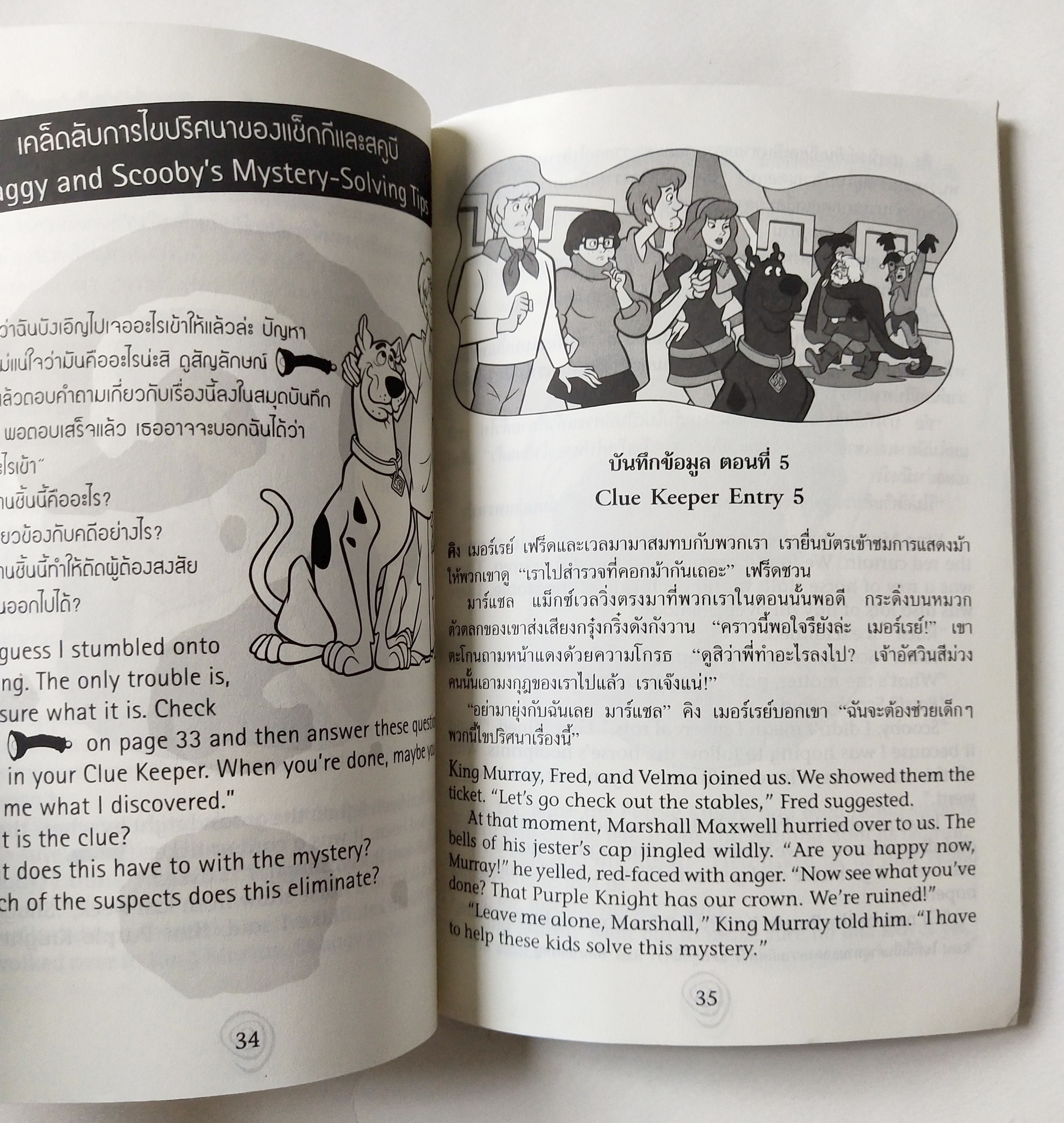วรรณกรรมเยาวชนแนวสืบสวน *** สันปกและปกหลังมีตำหนิตามภาพ สองภาษาไทย_อังกฤษ Thai-English ScooBY_Doo! หนังสือชุด ตอน ตามรอยปริศนากับ สคูบีดูยอดนักสิบ THE CASIE OF THE PURPLE KNIGUT คดีอศวินสีม่วง By James Gelsey