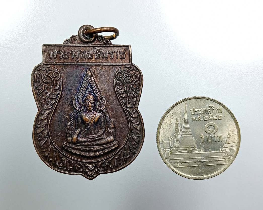 A7855 เหรียญพระพุทธชินราช หลวงพ่อลำเจียก วัดศาลาตึก จ.นครปฐม