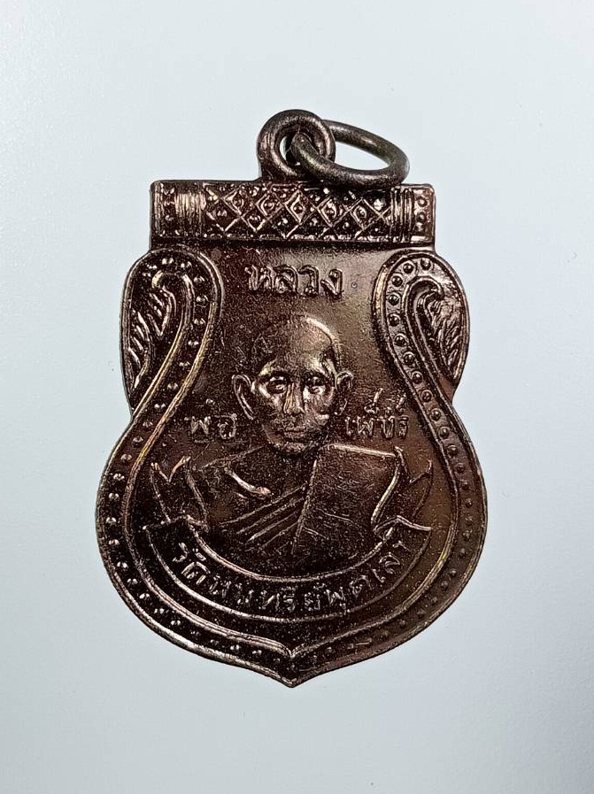 A7545 หลวงพ่อเพ็ชร วัดนนทรีย์ จ.อยุธยา ปี2558