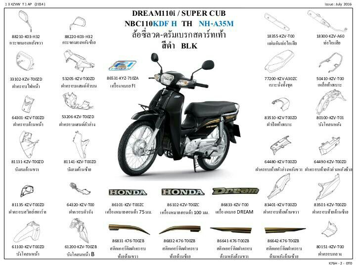 ชุดพลาสติกและเฟรมสี ดรีม110ไอซุบเปอร์คัพ/H(ปี16)ทุกสี