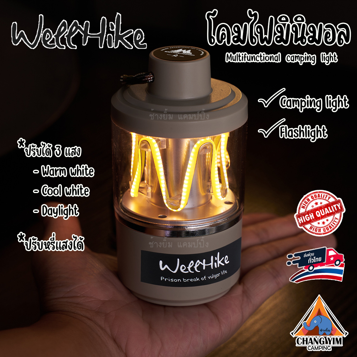 WellHike โคมไฟมินิมอล (2 in 1 ปรับได้ 3 แสง + ไฟฉาย)