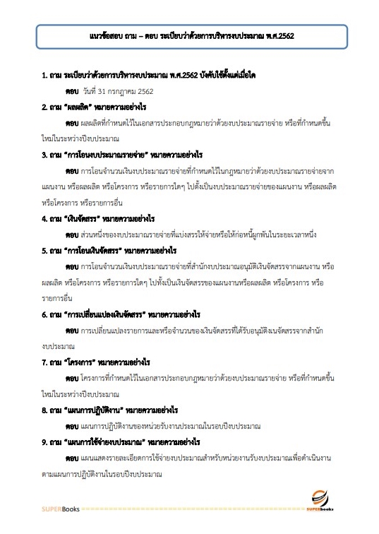แนวข้อสอบ พนักงานการเงินและบัญชี การเคหะแห่งชาติ