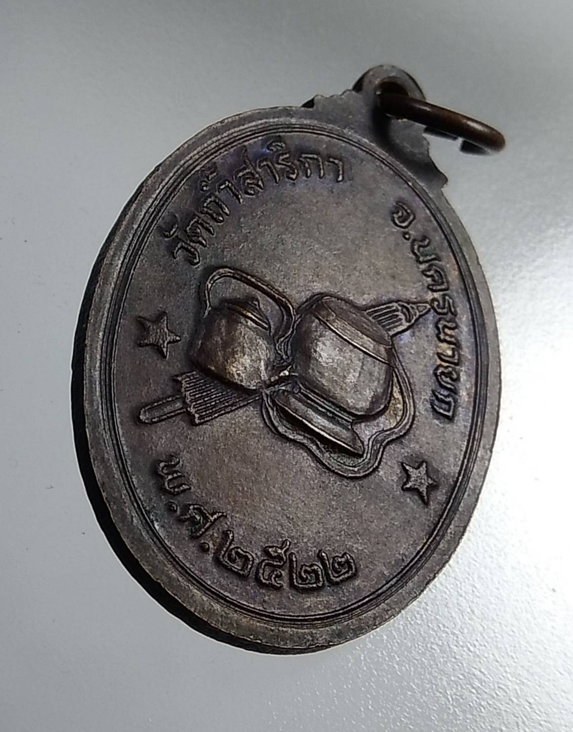 A674 หลวงปู่มั่น วัดถ้ำสาริกา จ.นครนายก ปี2522