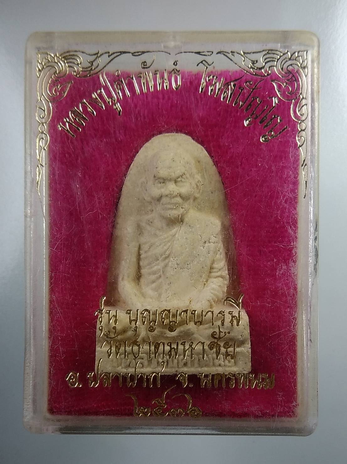 ก128 หลวงปู่คำพันธ์ วัดธาตุมหาชัย จ.นครพนม รุ่นบุญญาบารมี ปี2536