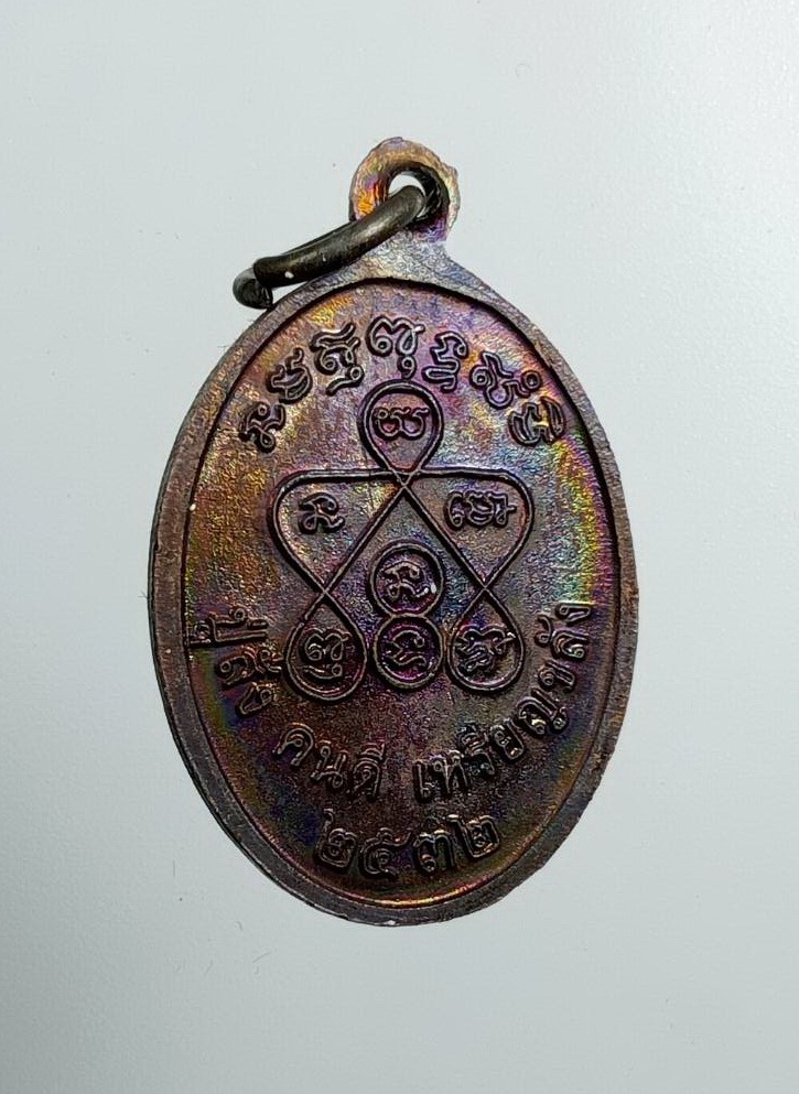 ก793 เหรียญพระเจ้าองค์ดำ วัดกลาง จ.กาฬสินธุ์ ปี2532