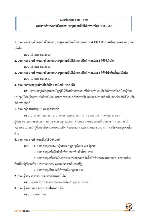 แนวข้อสอบ เจ้าพนักงานโสตทัศนศึกษาปฏิบัติงาน กรมสุขภาพจิต