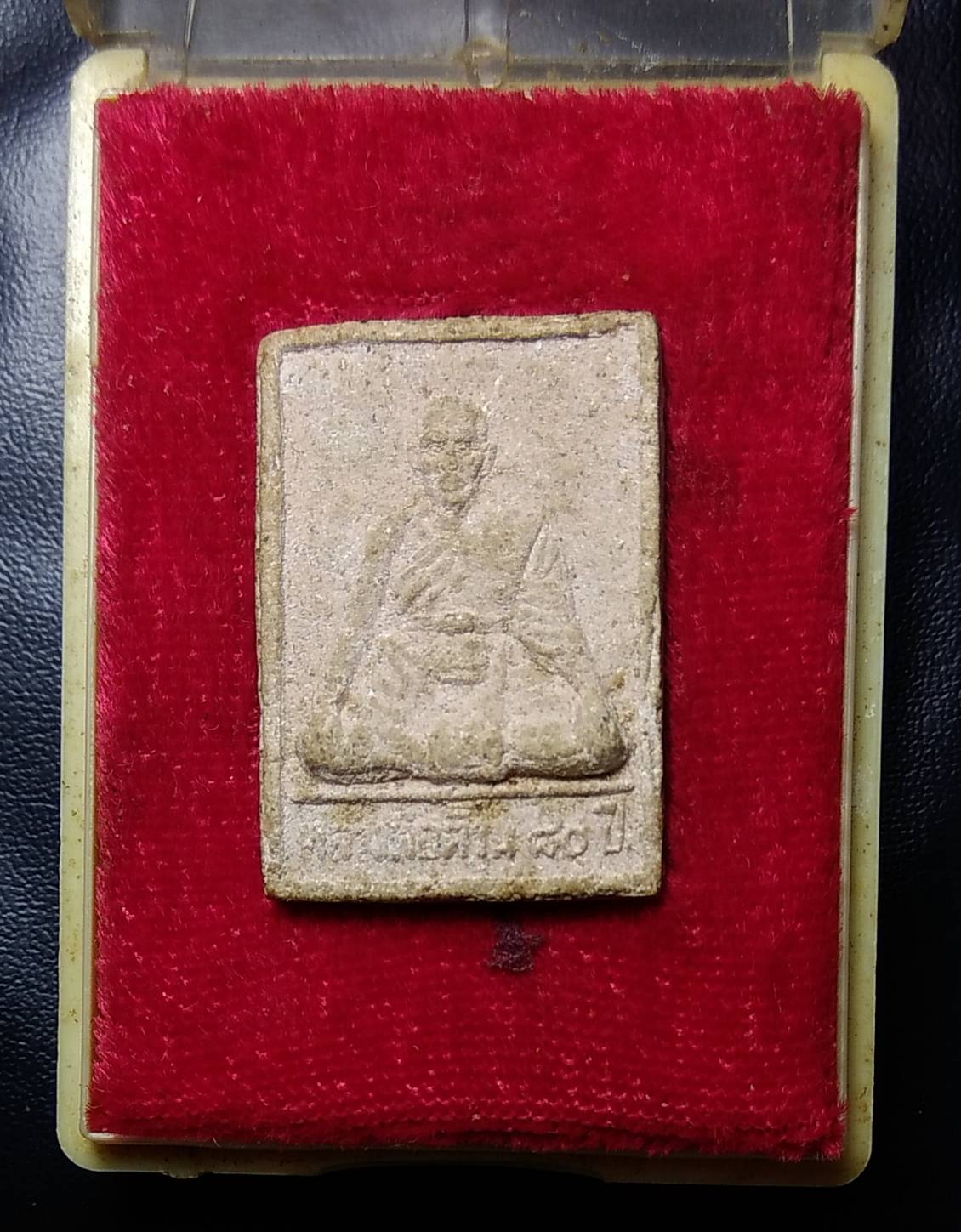 ก044 หลวงพ่อต้วน วัดต้นหัด จ.สุโขทัย