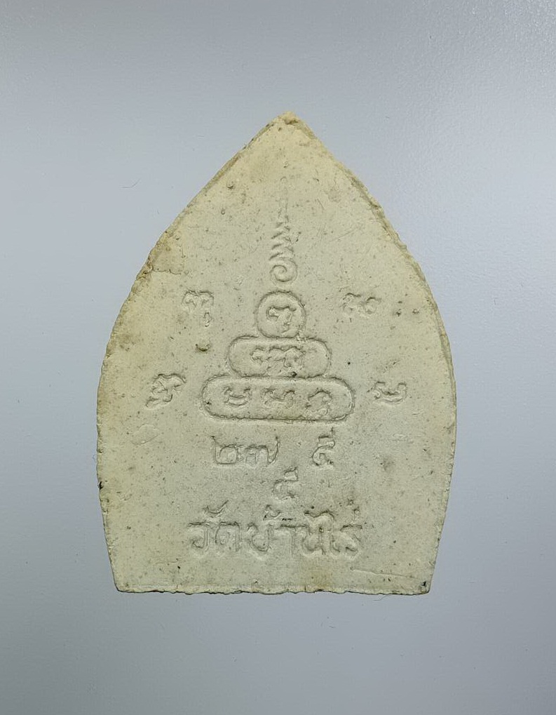 ก897 หลวงพ่อคูณ วัดบ้านไร่ จ.นครราชสีมา ปี2537