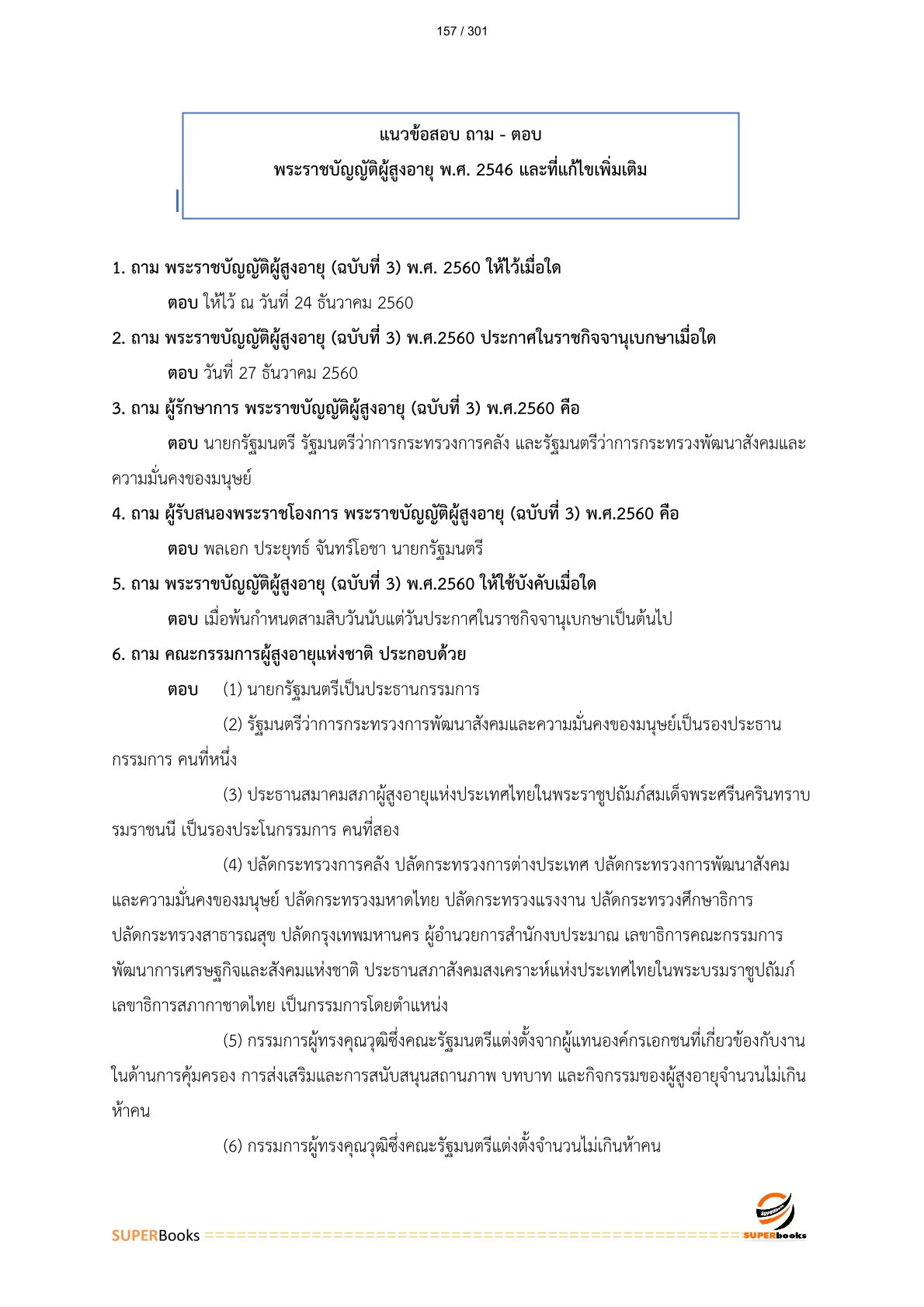 แนวข้อสอบ นักสังคมสงเคราะห์ปฏิบัติการ กรมการแพทย์