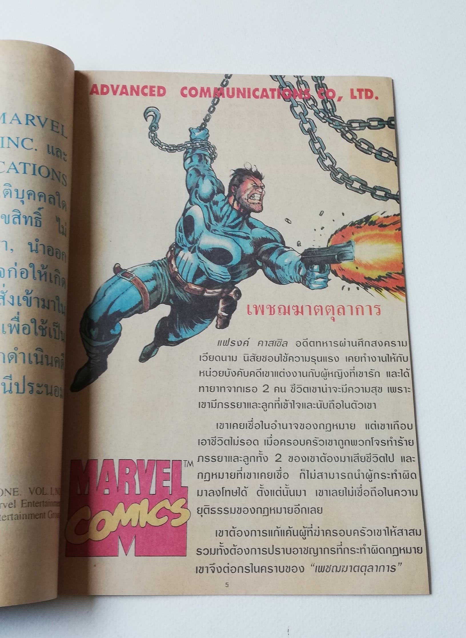 มีหลายภาพ หน้าแรกติดปก ,นิตยสารแนวการ์ตูนเก่า Marvel comics, พันนิชเชอร์ The Punnisher ฉบับที่5 THE PUNISHER WAR ZONE