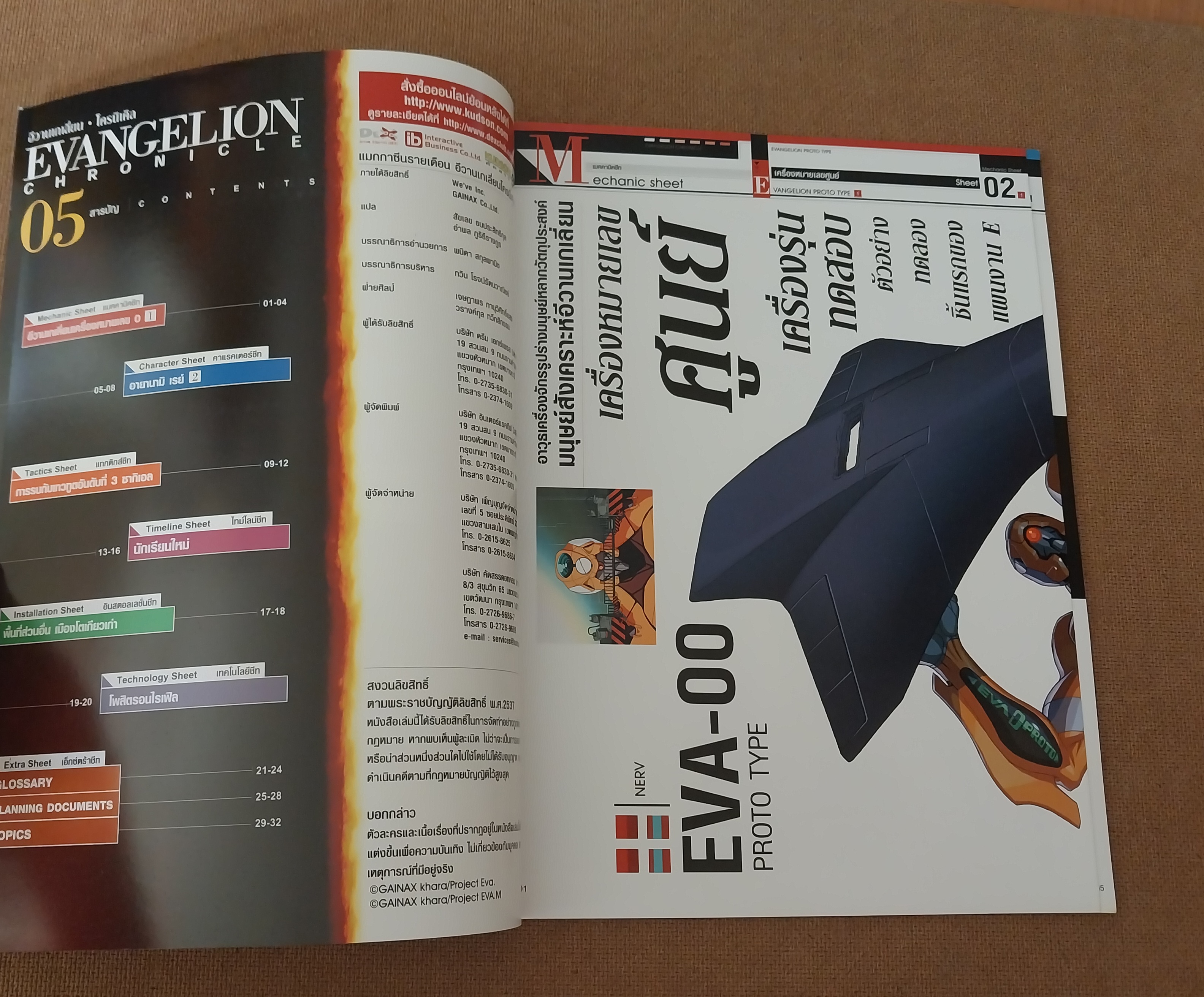 สารานุกรม สำหรับแฟนพันธุ์แท้อีวานเกเลี่ยน พิมพ์ 4 สีสวยงาม ตลอดทั้งเล่ม ฉบับที่ 5, Evangelion chronicle