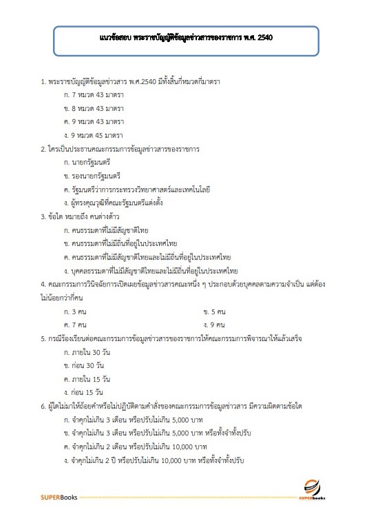 แนวข้อสอบ นักทรัพยากรบุคคล กรมทางหลวง