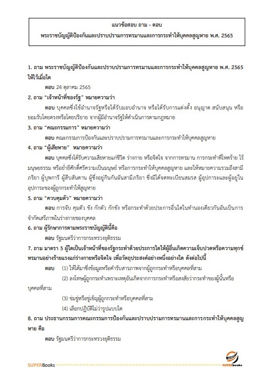 แนวข้อสอบ นักวิชาการสรรพสามิตปฏิบัติการ กรมสรรพสามิต