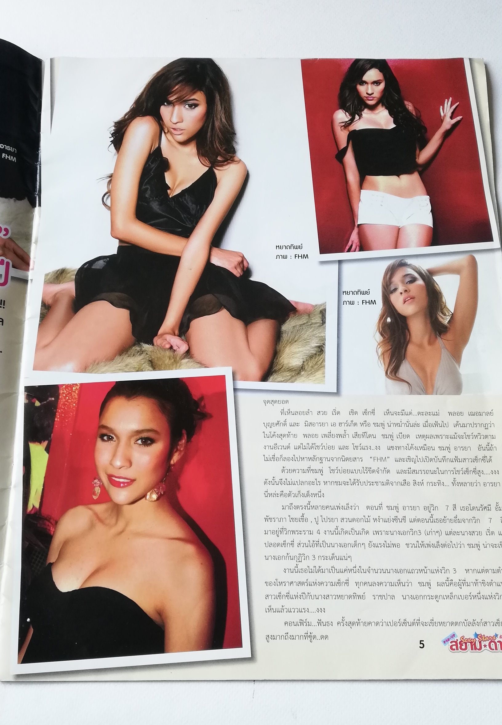 มีหลลายภาพ, นิตยสารภาพดาราเก่า Sexy Star สยามดารา ลับเฉพาะ ฉบับที่1 เดือนธันวาคม 2551 : ชมพู่ อารยา , หยาดทิพย์ ราชปาล, แองเจลีน่า โจลี่, มาริลีน มอนโร ,พลอย เฌอมาลย์ บุญศักดิ์,เพ็ญพักตร์ ศิริกุล, เคน ธีรเดช