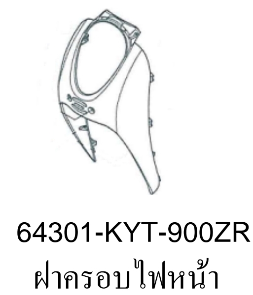 ฝาครอบไฟหน้า(บังลม)สี...? สกุ๊บปี้ไอ(ปี2009-2011)