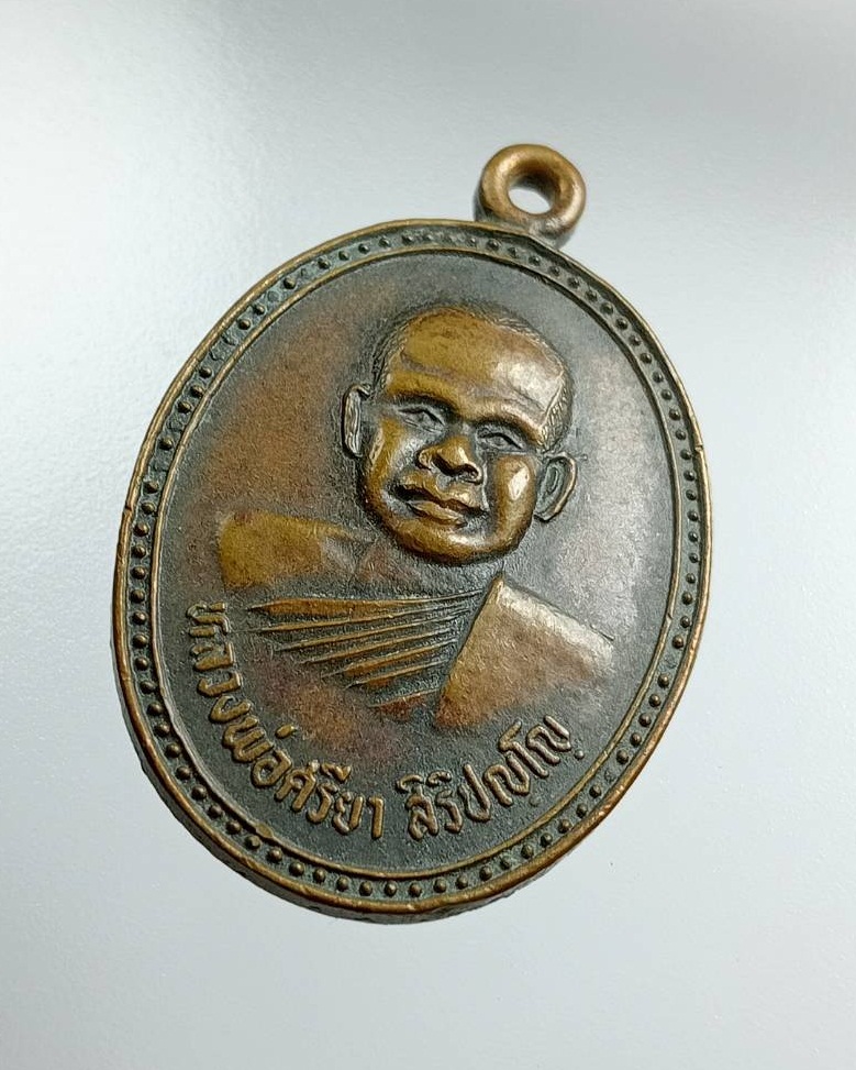 A7495 หลวงพ่อศรียา สิริปัญโญ วัดวังยายฉิม จ.นครนายก ปี2539