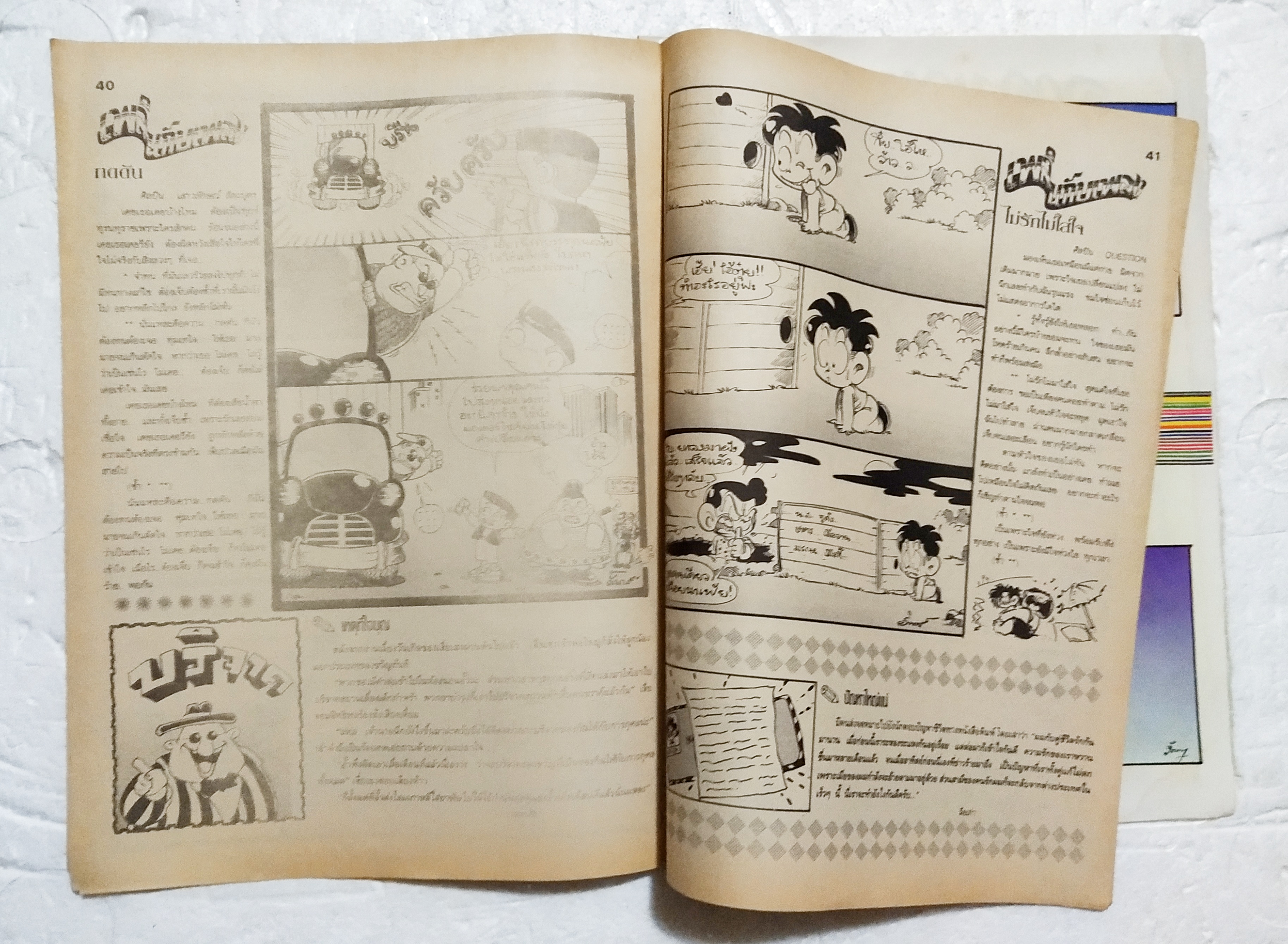 หนังสือการ์ตูนเก่า** ไม่มีปกหน้า ปกหลังหลุดจากสัน ขายหัวเราะ ปีที่ 20 ฉบับที่ 6 ประจำเดือน มีนาคม 2536 ปักหลัง ราคาปก 7 บาท