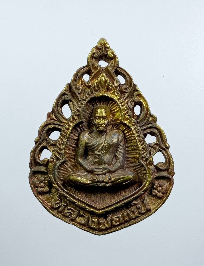 ก905 หลวงพ่อเงิน บางคลาน ออกวัดใดลึก จ.พิจิตร ปี2539