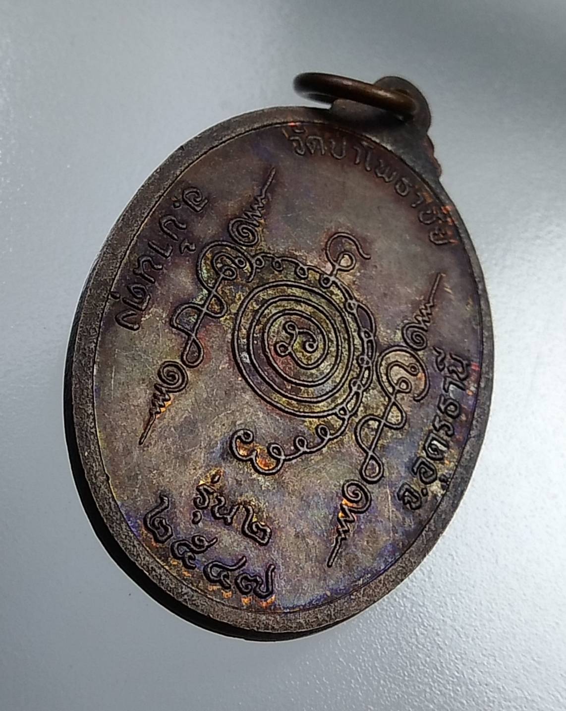 A852 หลวงปู่มุข วัดป่าโพธาชัย จ.อุดรธานี รุ่น2 ปี2547