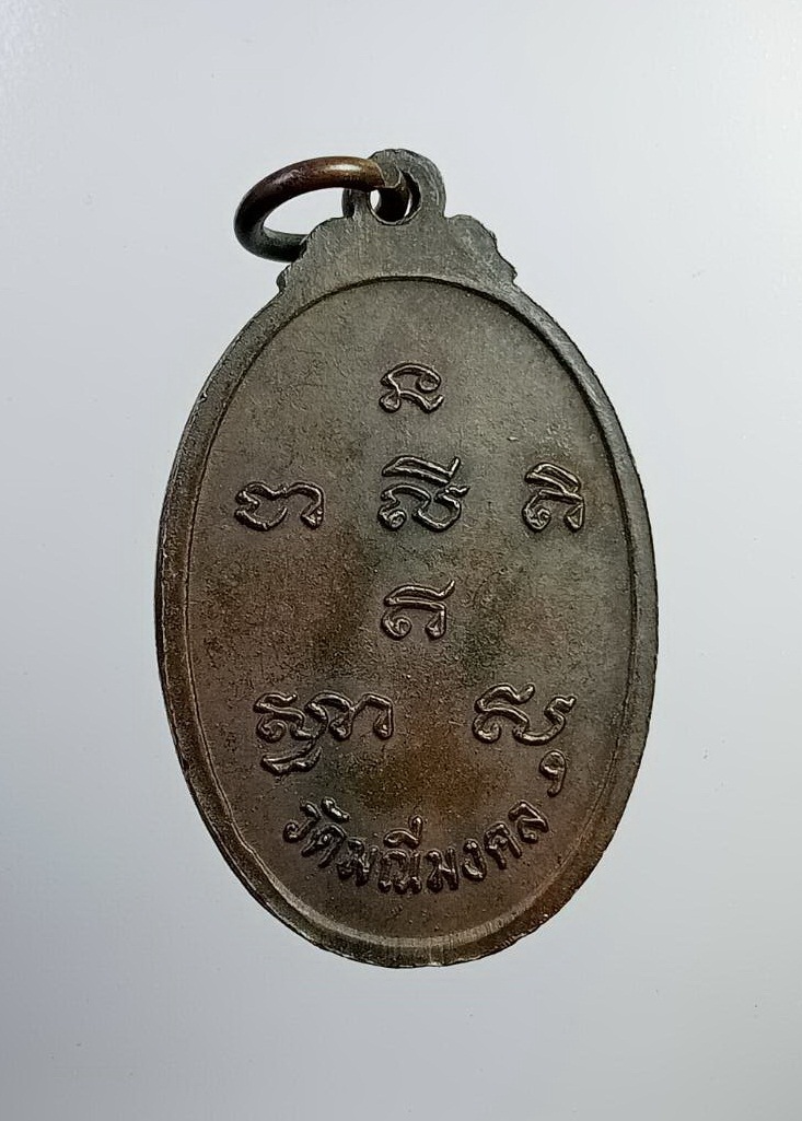 A7304 พระอธิการน้อย วัดมณีมงคล จ.ราชบุรี