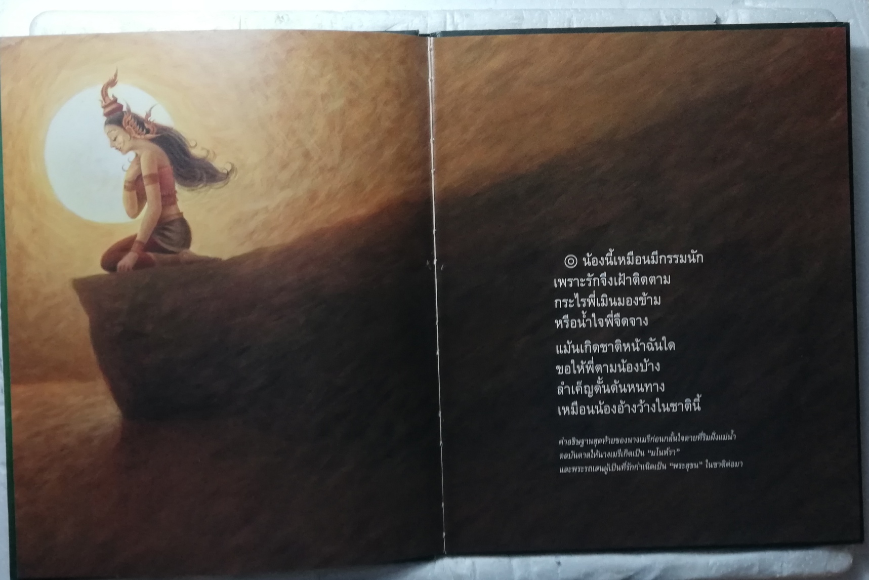 นิทานภาพ สมุดภาพ นิทานไทยเรื่องเอก พระสุธนมโนห์รา **" ปกมีตำหนิ ตามภาพ ปกและภาพประกอบโดย โกศล ทองด้วง พิมพ์ครั้งแรก 2549