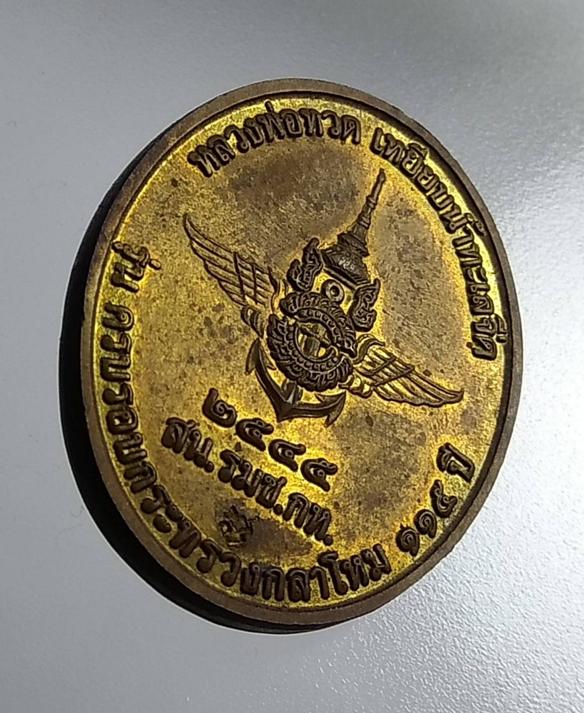 A673 หลวงปู่ทวด เหยียบน้ำทะเลจืด รุ่นครบรอบกระทรวงกลาโหม115ปี ปี2545